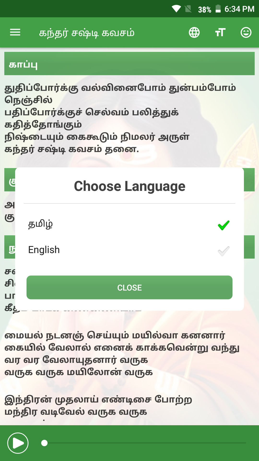 Kandhar Sashti Kavasam App Interface
